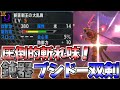 【MHXX】斬れ味黄色でも問題ナシ！鈍器ブシドー双剣を使いこなしたい！【ゆっくり実況】