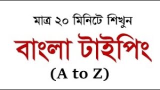 Bangla Type in 20 Minutes বাংলা টাইপিং শিখুন ১০০% নিশ্চিত Bangla Typing Tutorial (Bijoy Bayanno) screenshot 5