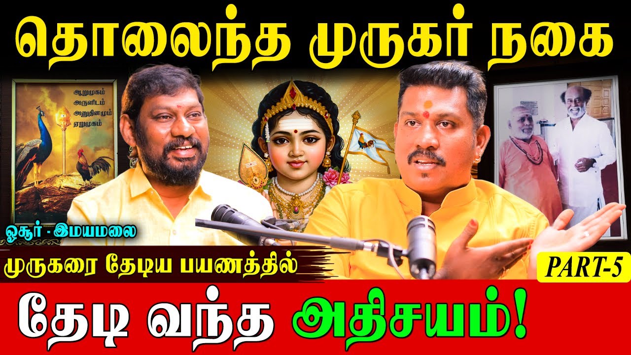 நகையை முருகரே திருப்பிக் கொடுத்தாரா? முருகர் அருளால் நிகழ்ந்த உண்மை சம்பவம்!|Lord Murugan Miracles|