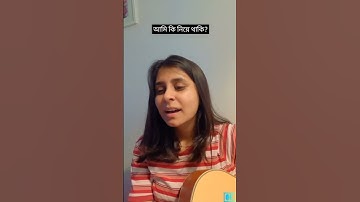 Thumbnail of This girls voice hits deep....Farhat Tarannum cover Mono Dilona Bodhu #shorts #short #youtubeshorts