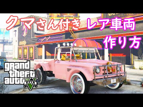 Gta5 パトカーを改造するグリッチ Youtube