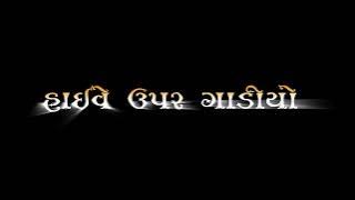 Gujarati Stetus || Gujarati Black Screen Stetus || whatsapp Stetus || Bajar Vache Kapo Cake🥀
