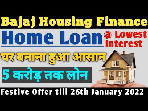 घर बनाना हुआ आसान | Bajaj Housing Finance Home Loan lowest interest rate 2022 | Home Loan कैसे लें?