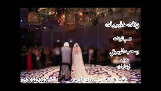 وليد الشامي روض العشق بدون موسيقى 0503764232