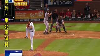 20171005MLB打爆洛磯先發後援 響尾蛇前進洛杉磯
