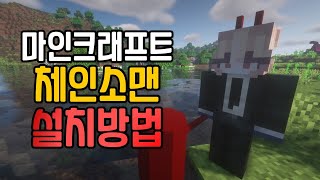 마인크래프트 체인소맨 모드 까는법 1.19.2 screenshot 4
