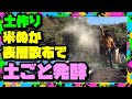 【土作り】『米糠』パワーで土ごと発酵  表層散布  有効菌で肥沃な菜園ができる