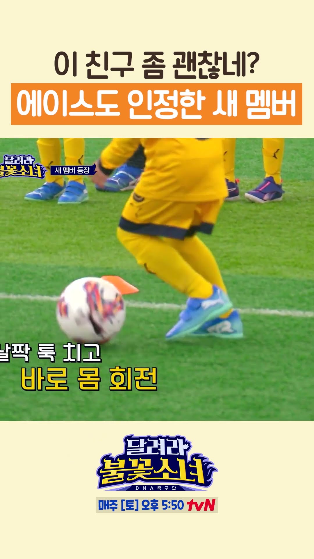 에이스 세아도 인정한 불꽃소녀 새 멤버 서율이ㄷㄷ #달려라불꽃소녀