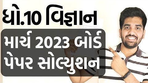 March 2023 Std 10 Science Board Paper Solution | ધોરણ 10 વિજ્ઞાન બોર્ડ પેપર સોલ્યુશન 🔥