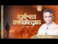   11  malayalam bible study  evg saju john mathew  christian navigator