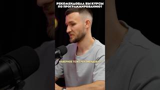 Рекомендации по курсам по программированию #программирование #курсы