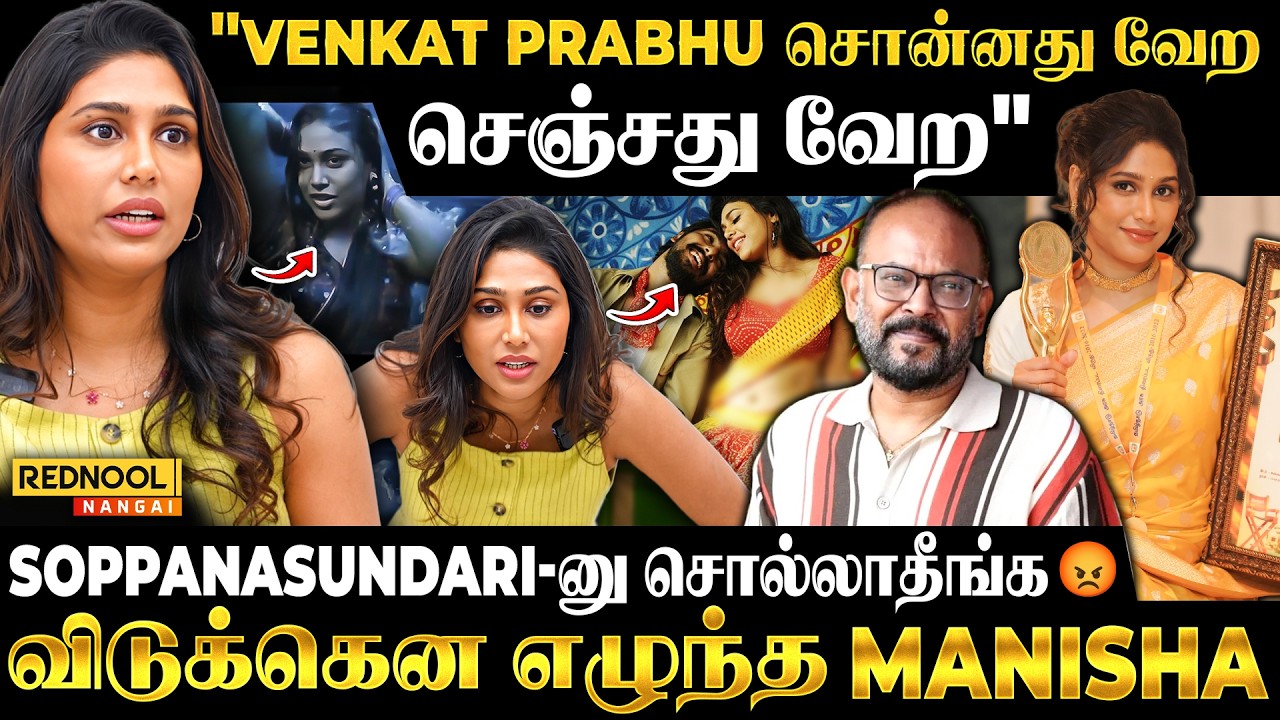 அந்த Song ஏன் பண்ணேன்னு😰ஒரு குப்பை கதை Award வாங்கி தரும்னு நினைக்கல Manisha Yadav TN State Award