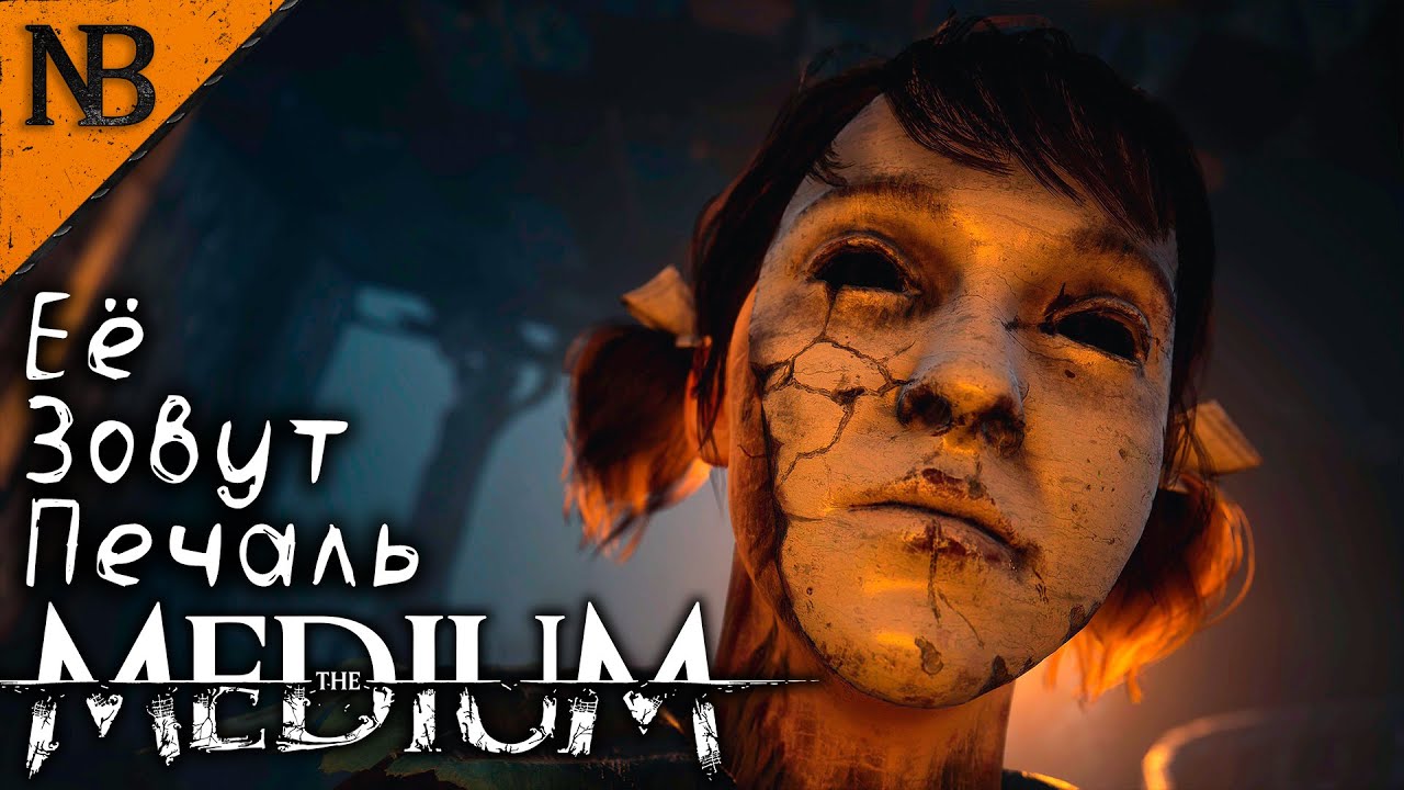 ЕЕ ЗОВУТ ПЕЧАЛЬ! ДОМ ОТДЫХА НИВА! ПОШЛО ДЕЛО! ➤ THE MEDIUM (Медиум) Прохождение #2 [2K 60ᶠᵖˢ]