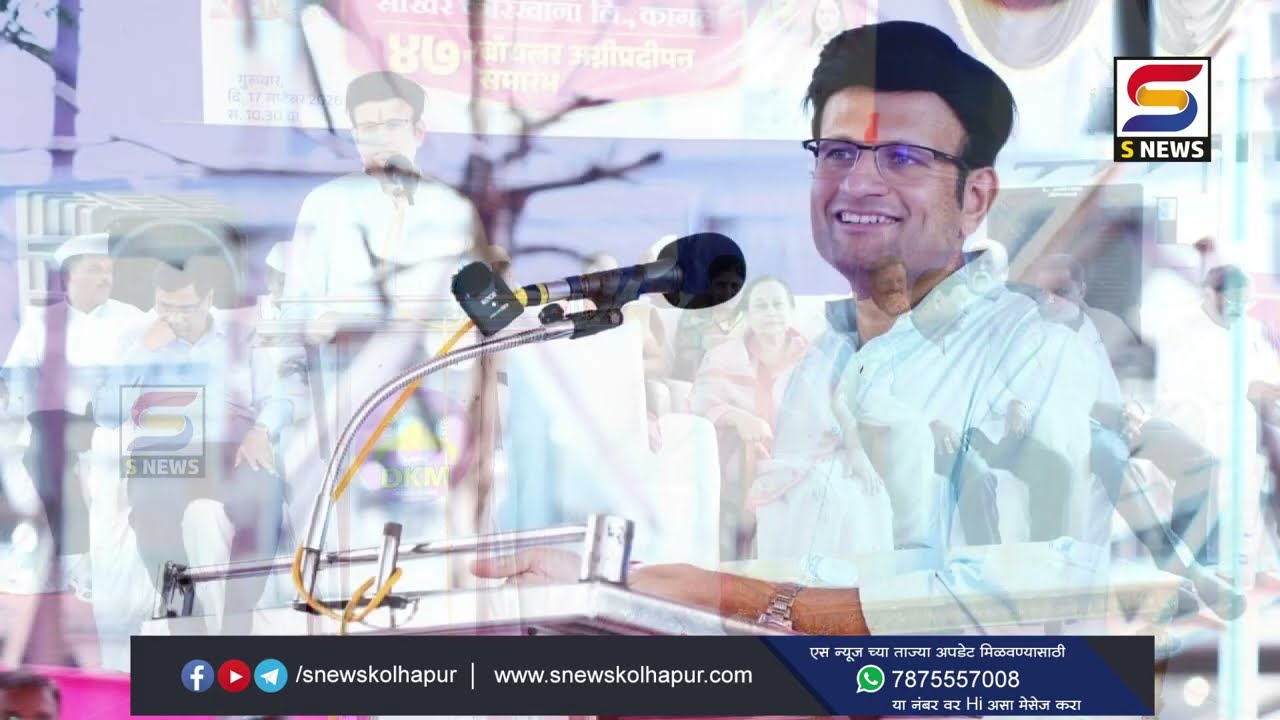 छत्रपती शाहू कारखान्याचा बॉयलर अग्नीप्रदीपन सोहळा संपन्न.