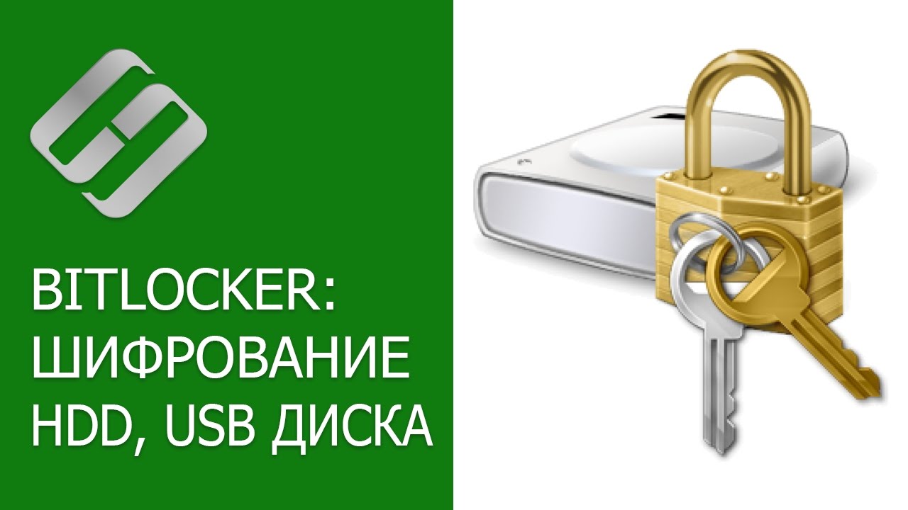 ⁣Как зашифровать диск Bitlocker -  ключ восстановления, разблокировка паролем ??⚕️