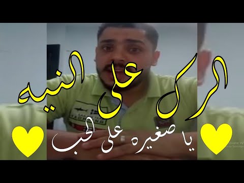 الرك على النيه و انا نيتي انتي