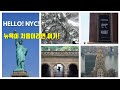 [Eng] Epi2 /Must-sees in NYC /SUMMIT /Topview Night Bus / 뉴욕여행 반드시 가야할곳/써밋전망대  /자유의여신상 /더하이라인 /센트럴파크