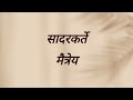 || Tula Pahile Mi || Kavi Grace || Shridhar Phadke || Suresh Wadkar || Cover by Maittreya || Mp3 Song