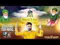 Gouspak ton mang  rahat ali matoi  latest devotional songs 2022  finetrack records 