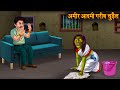 अमीर आदमी गरीब चुड़ैल | Rich Man Poor Witch | Stories in Hindi | Horror Stories | Kahaniya in Hindi
