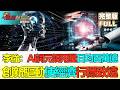 【金石財經】李強：AI詞元調用量日均百萬億 創新驅動使經濟行穩致遠 日媒：華半導體國產化取得進展 #AI詞元爆發 #中國經濟韌性 #半導體國產化 #AITokenSurge