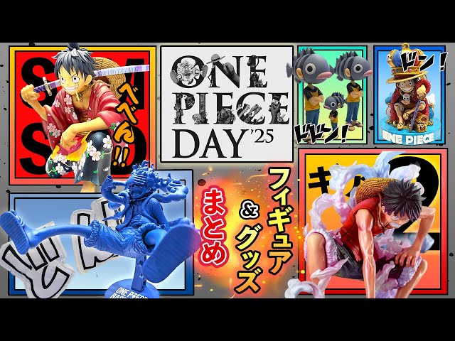 ONEPIECEフィギュア New Product Information] The new figures and merchandise
