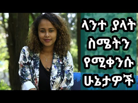 ቪዲዮ: የእውነተኛ የሴት ጓደኛ ምልክቶች ምንድ ናቸው