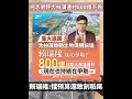 柯志恩說一套做一套，又慘遭賴瑞隆打臉！