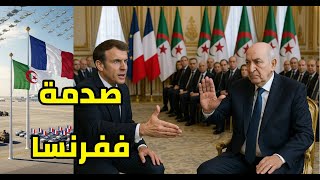 الرئيس تبون يرفض طلب فرنسا مع كوريا الجنوبية و انتصار تاريخي و نهاية الصفقة