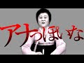 アナっぽいな【北朝鮮アナウンサーに「神っぽいな」歌わせてみた】