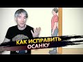 Как исправить осанку - одно упражнение