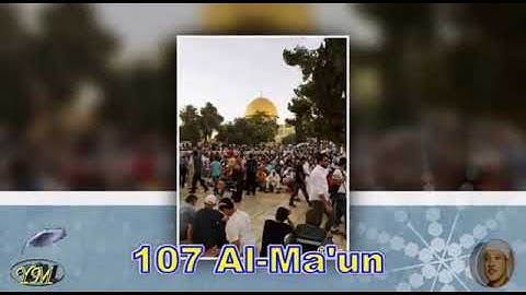 107  Al Ma'un الشيخ عبد الباسط عبد الصمد سورة  الماعون