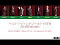 ウルトラファンタジーオトメUFO/RealRomantic [歌詞/韓国語訳/가사/번역]