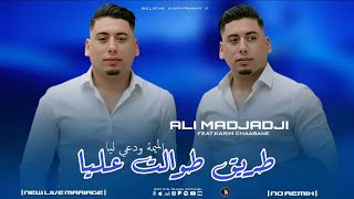 Cheb Ali Madjadji 2026 طريق طوالت عليا الميمة ودعي ليا - Triq Twalt Aliya Music Live