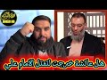 الحاج ابو يوسف دخول سريع على وليد اسماعيل 