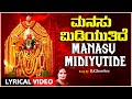 ಮನಸು ಮಿಡಿಯುತಿದೆ - B.K. Sumitra Devi Song | Manasu Midiyuthide Lyrical Video|Kannada Bhaktigeethegalu