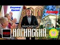 РОДИНА - ЭТО ВСЁ! ВЛАДИМИР КУРСКИЙ - ОФИЦЕР. БЛАГОТВОРИТЕЛЬНЫЙ КОНЦЕРТ В ПАНСИОНАТЕ &quot;НОГИНСКИЙ&quot;