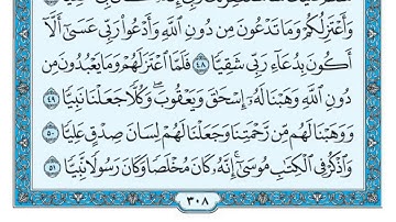 سورة مريم لفضيله الشيخ سالم بن عبده سالم حفظه الله ورعاه