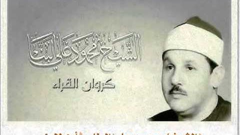 الشيخ محمود على البنا  سورة الرعد والضحى والشرح  تلاوة خارجية نادرة