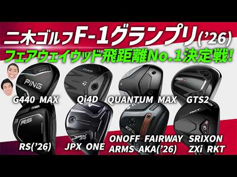 ゴルフショップの二木ゴルフ(東京・大阪ほか全国)