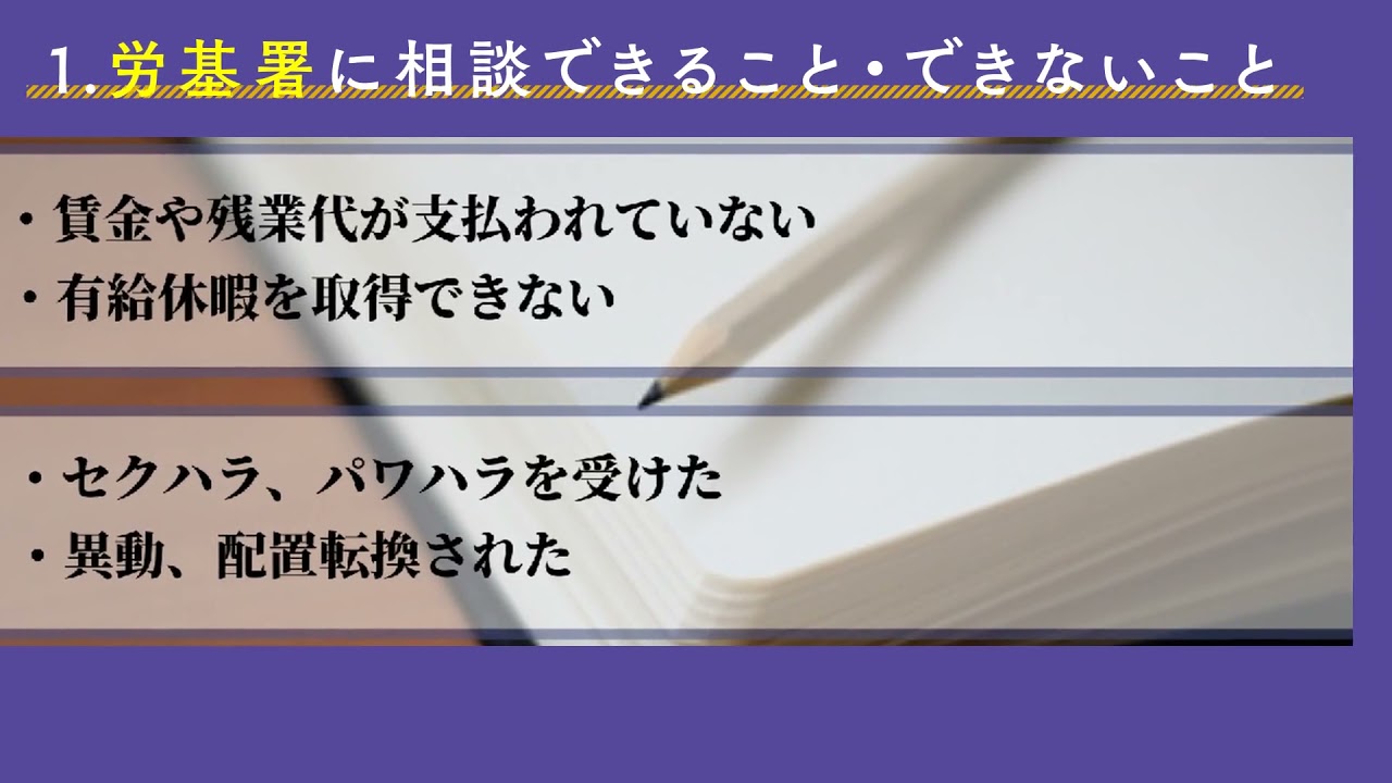 労働基準監督署に相談できる10の労動問題 メリット デメリットと相談前の準備 労働問題弁護士ナビ