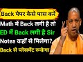 🔴Back Paper कैसे Pass करें? | Math/ED Back Complete Solution #bteupbackpaper 