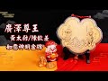 廣澤尊王/聖王公 神明金牌(中)13公分(0.06錢) product youtube thumbnail