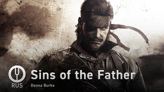 [Metal Gear Solid V на русском] Sins of the Father [Onsa Media]