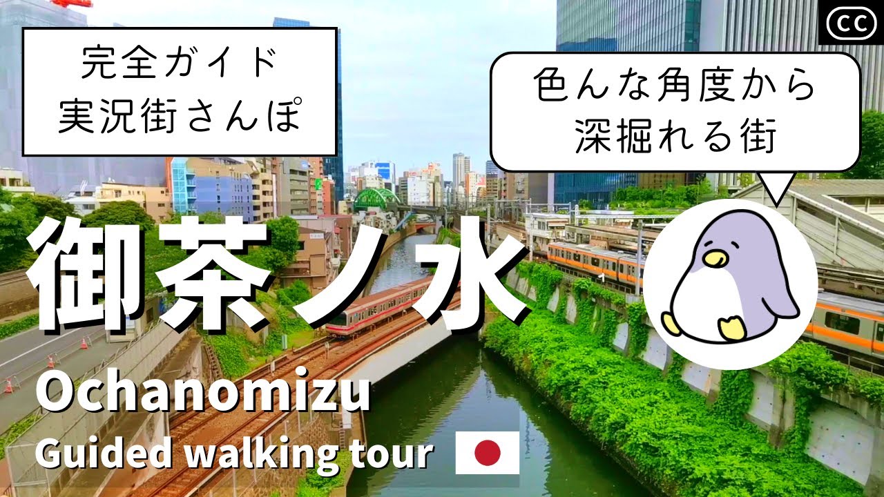 【実況街ブラ】御茶ノ水をまるっと散歩！ニコライ堂、湯島聖堂、神田明神、幽霊坂、明大、日大、山の上ホテルなど Japan Walking Tour of Ochanomizu Station