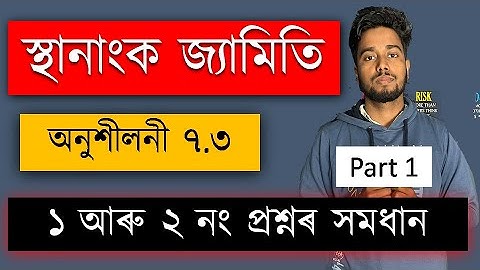 স্থানাংক জ্যামিতি | Class 10 Math | অনুশীলনী ৭.৩ | Chapter 7 | Coordinate Geometry | Part 1 | MAS TR