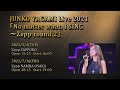 【J-LOD】八神純子JUNKO YAGAMI Live 2021「No matter what, I SING 〜Zepp round 2」Zepp NAMBAOSAKA  ZeppSAPPORO