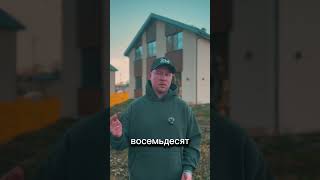 Сколько квадратов должен быть дом #частныедома #загородныйдом #строительство