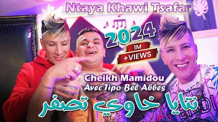 Cheikh Mamidou 2024 نتايا خاوي تصفر Ntaya Khawi Tsafar © Avec Tipo Bel Abbes | Clip Officiel 2024