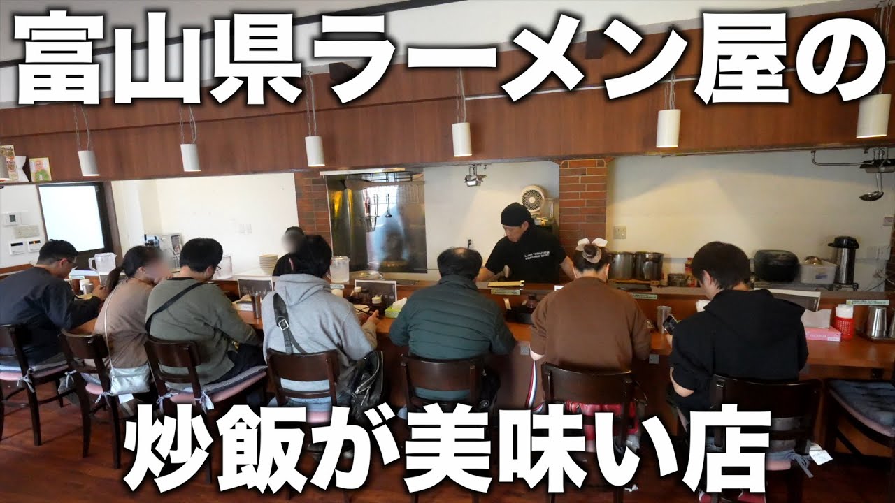 富山）超絶炒飯ラッシュ！5店舗富山ラーメン店の炒飯がたまらない！